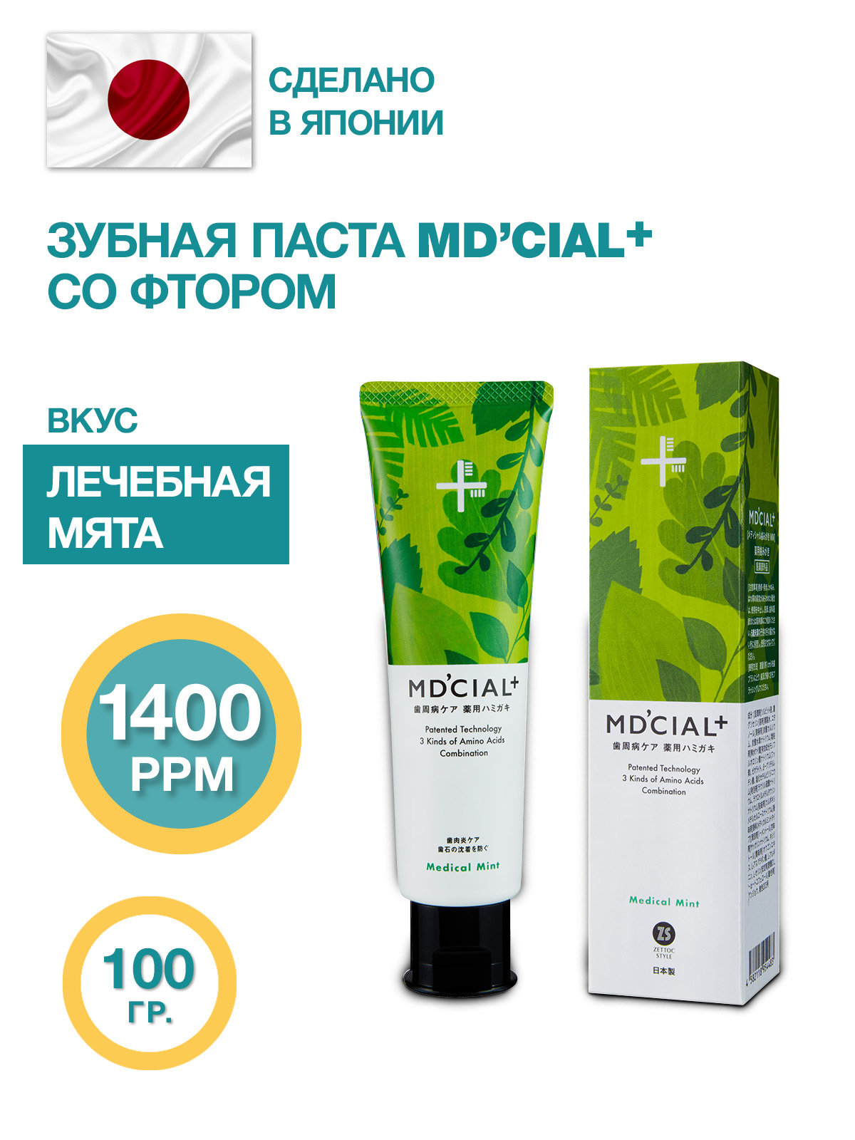 Japanese toothpaste NIPPON ZETTOC MD'cial+, Comprehensive, Therapeutic Mint