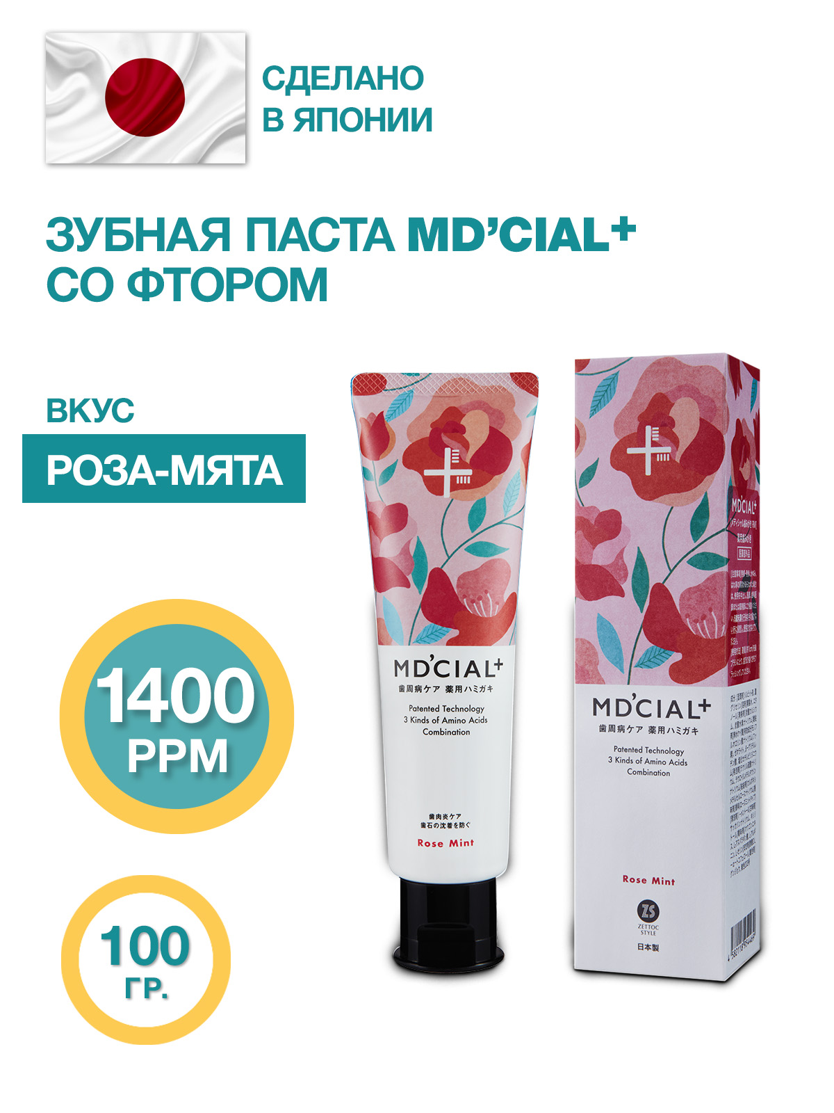 Japanese toothpaste NIPPON ZETTOC MD'cial+, Comprehensive, Rose-Mint