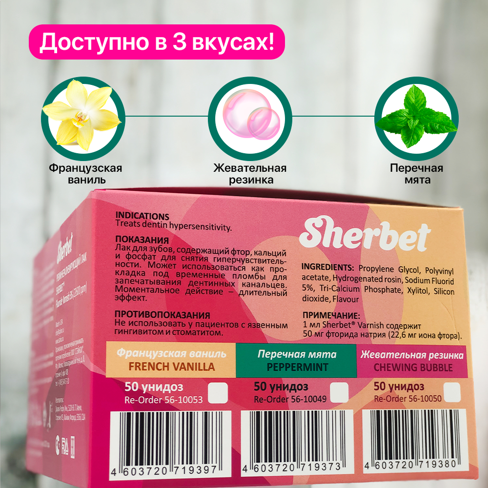 Remineralizing Fluoride Varnish Sherbet 5% 22600 ppm, Peppermint Flavor, 50 Unit-Doses