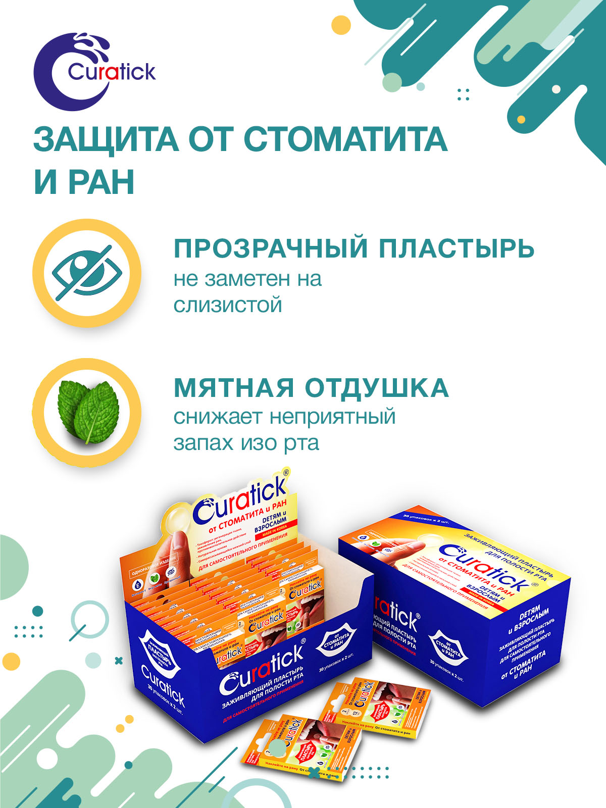 Curatick Healing Patch for Mouth Sores, 2 pcs.