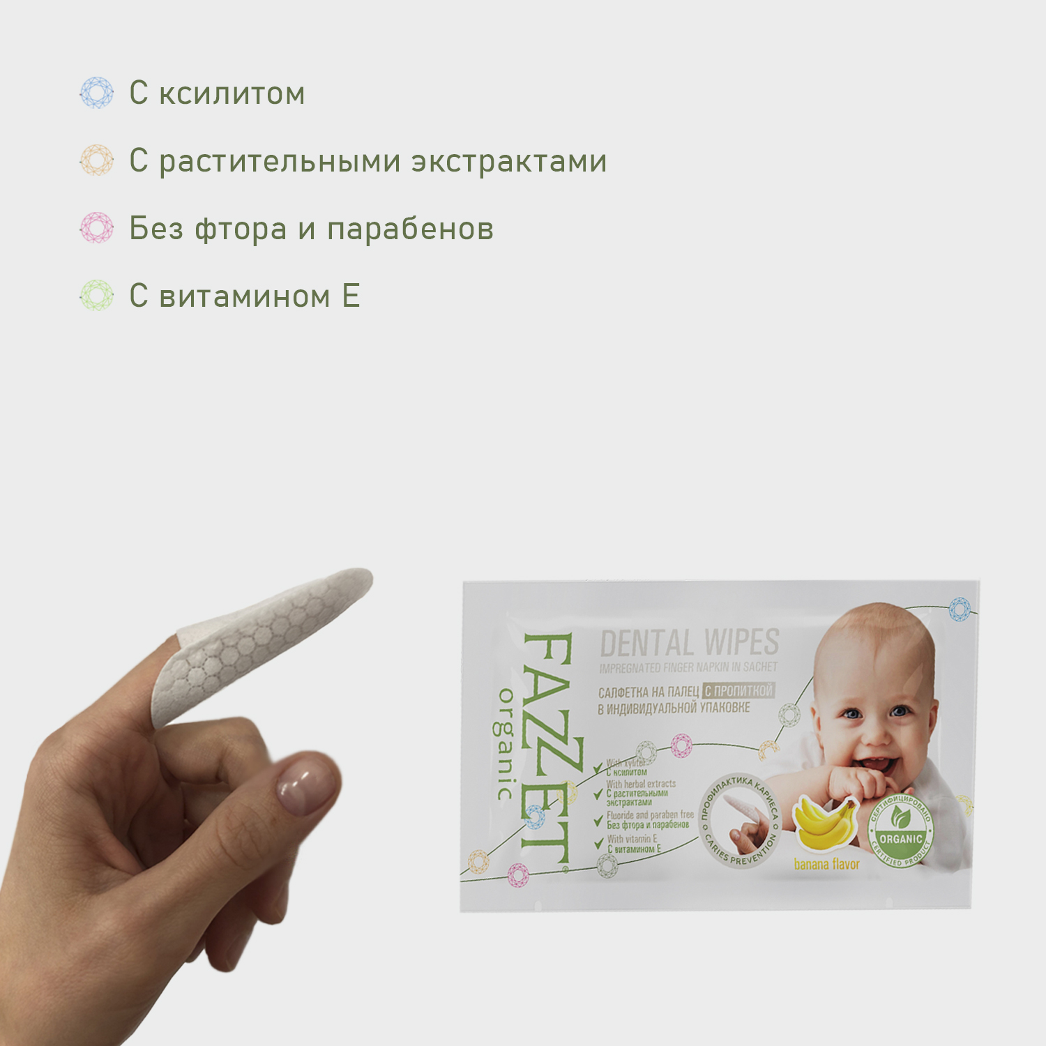 Fazzet-organic Baby Oral Wipes with Impregnation 0–3 Years, 8 pcs